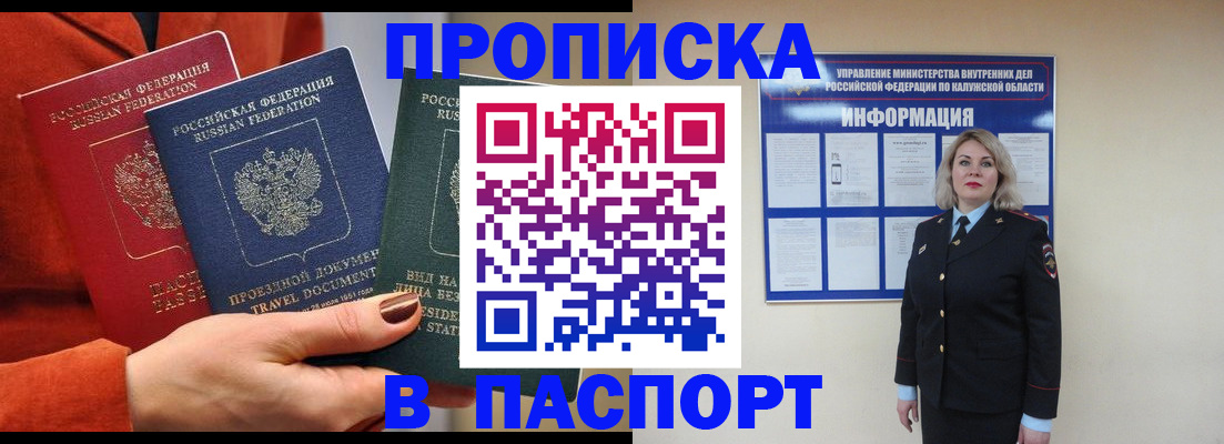 прописка для военкомата в Красноярске