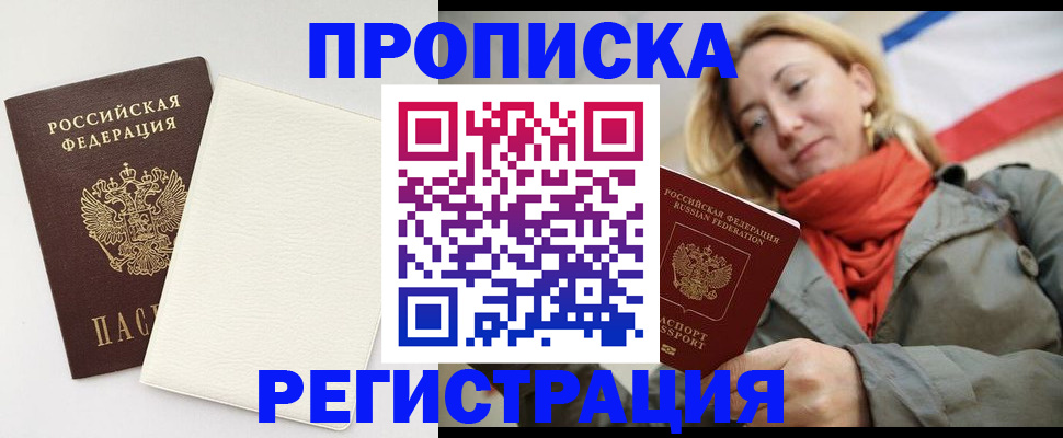 временная регистрация в Красноярске