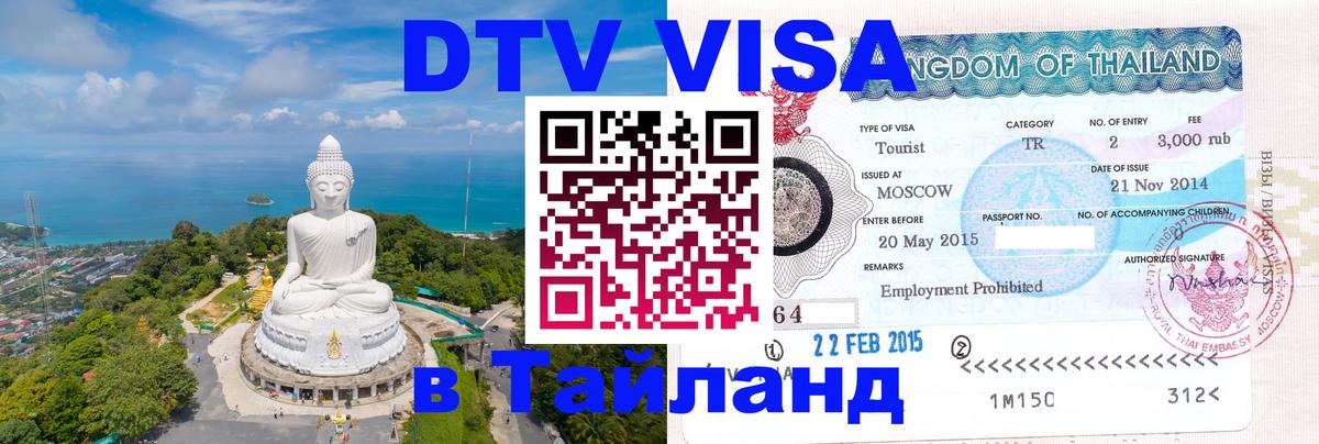 Сколько стоит DTV виза — актуальные цены, оформление даже без документов - 